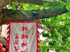 -海窝子古镇