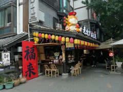 -老地方猫儿面(磁器口店)