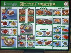 -华天延吉餐厅(西四总店)