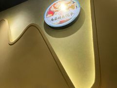 -马茹特色饺子馆