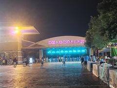 -欢乐水魔方水世界