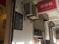 -螺小胖柳州螺蛳粉(钟楼总店)