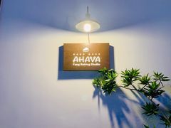 -AHAVA·Fang Baking Studio