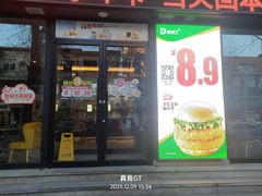 -德克士(宽甸店)