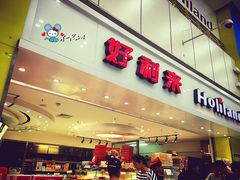 -好利来(奥林匹克购物广场店)