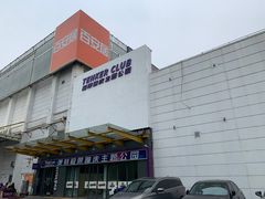 -Tenker Club弹刻极限主题公园 · 蹦床 · 团建 · 生日派对(大关店)
