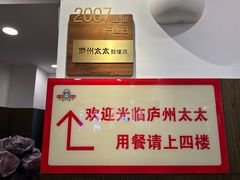 -庐州太太(鼓楼店)