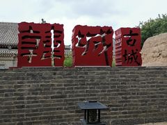 -韩城古城美食街