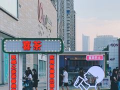 -喜茶(东莞汇一城店)