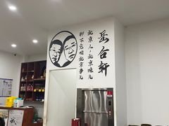 -岳合轩老北京涮肉