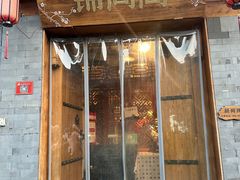 -锦尚阁烤鱼•天津菜(宣武门胡同店)