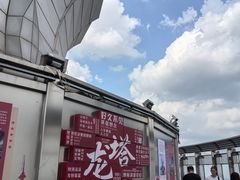 -龙塔