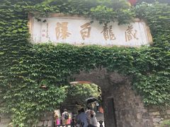 -藏龙百瀑风景区