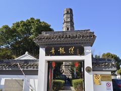 -上海青龙寺