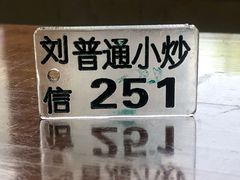 -刘信牛羊肉小炒泡馍(回民街店)