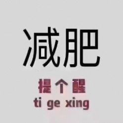 -香薇妮丝女子减肥院