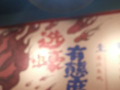 -烧蠔帮·湛江生蚝(工农店)