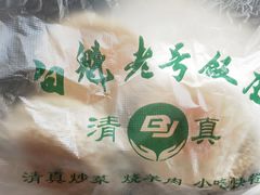 -白魁老号饭庄(安内店)
