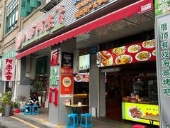 -八市阿杰五香(大元路分店)