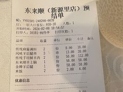 -东来顺饭庄(新源里店)