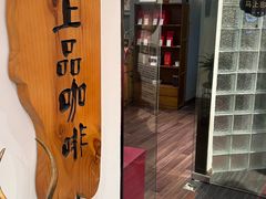 -青山上品咖啡·日式法兰绒手冲(高岛屋百货店)