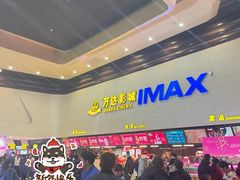 -万达影城(太仓IMAX激光店)