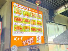 -老太太豆皮(南芬店)