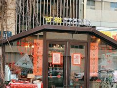 -可稵咖啡面包蛋糕(休斯顿店)