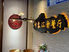-印象江南(东栅店)