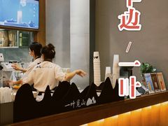 -一叶觅山(半边街店)