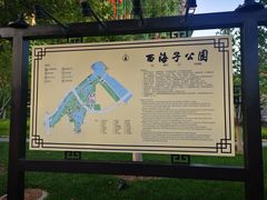 -西海子公园