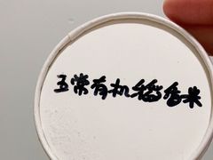 稻米gelato-歎雪糕低糖低脂Gelato冰淇淋