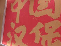 -塔斯汀中国汉堡(中骏世界城)