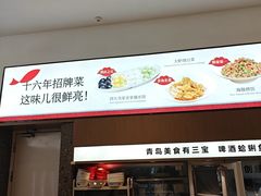 -船歌·鱼水饺青岛菜(国贸商城店)