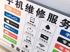 -手机维修服务中心