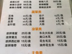 菜单-玉园烧烤·海鲜辣炒