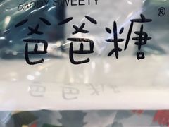 -爸爸糖吐司面包(大连高新锦辉商场店)