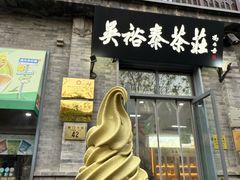 -吴裕泰茶庄(前门大街店)