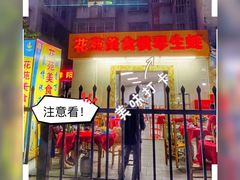 门面-花苑美食横琴生蚝火锅(拱北粤华路店)