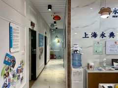 -永信齿科·永典口腔门诊部(浦东店)