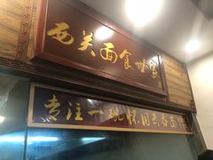 门面-恩宁刘福记(东华东路店)