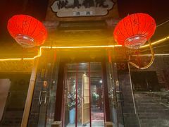 -悦真雅院·四合院·清真私房菜(雍和宫店)