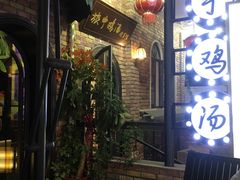 -旅宁鸡汤馆(张之洞路店)