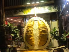 -都念榴莲·城市榴莲