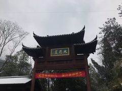 -大慈岩风景区