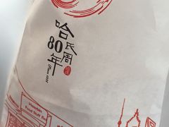 -上海哈尔滨食品厂(淮海中路店)