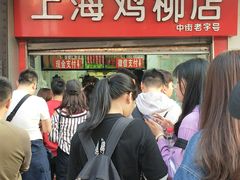 -上海鸡柳店(中街盛京大家庭店)