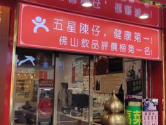 -陳仔(北京路店)