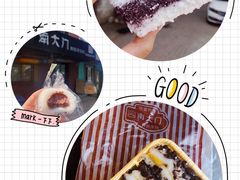 -南大门韩国米糕(公滨路店)