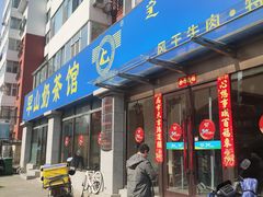-罕山奶茶馆(和平路店)